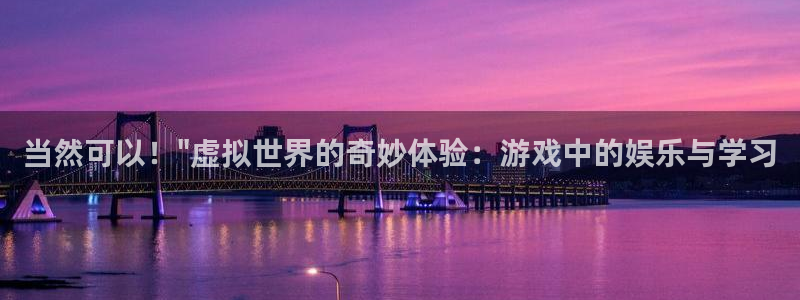 焦点娱乐登录地址：当然可以！\