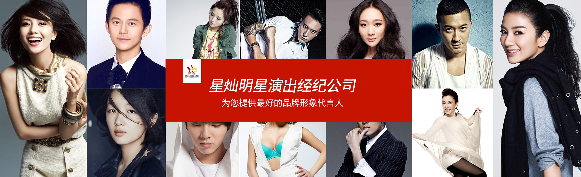 广州焦点娱乐明星经纪公司